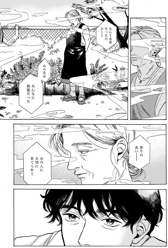 『煙の向こうに声が聞こえる 1～2』（画像18/223枚目）