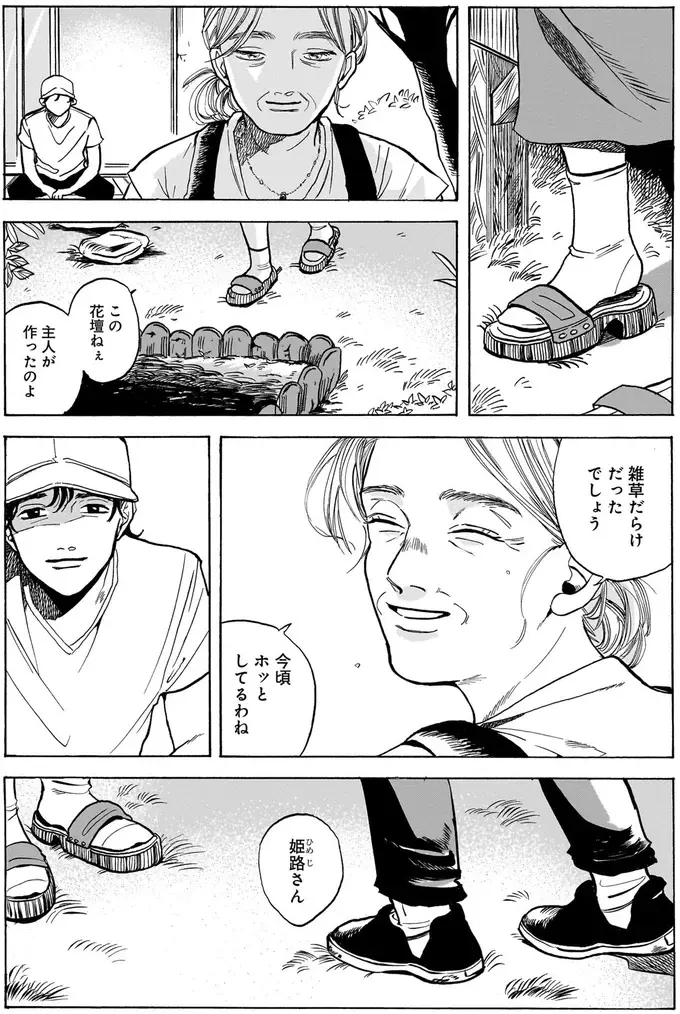 『煙の向こうに声が聞こえる 1～2』（画像27/223枚目）