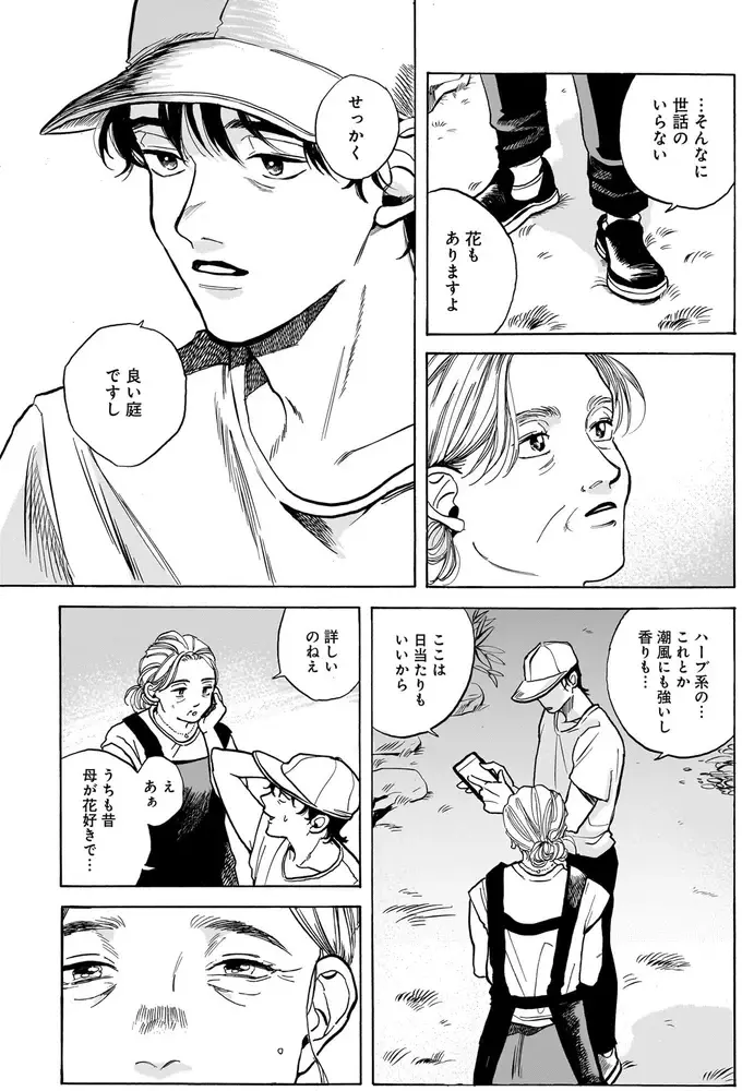 『煙の向こうに声が聞こえる 1～2』（画像28/223枚目）