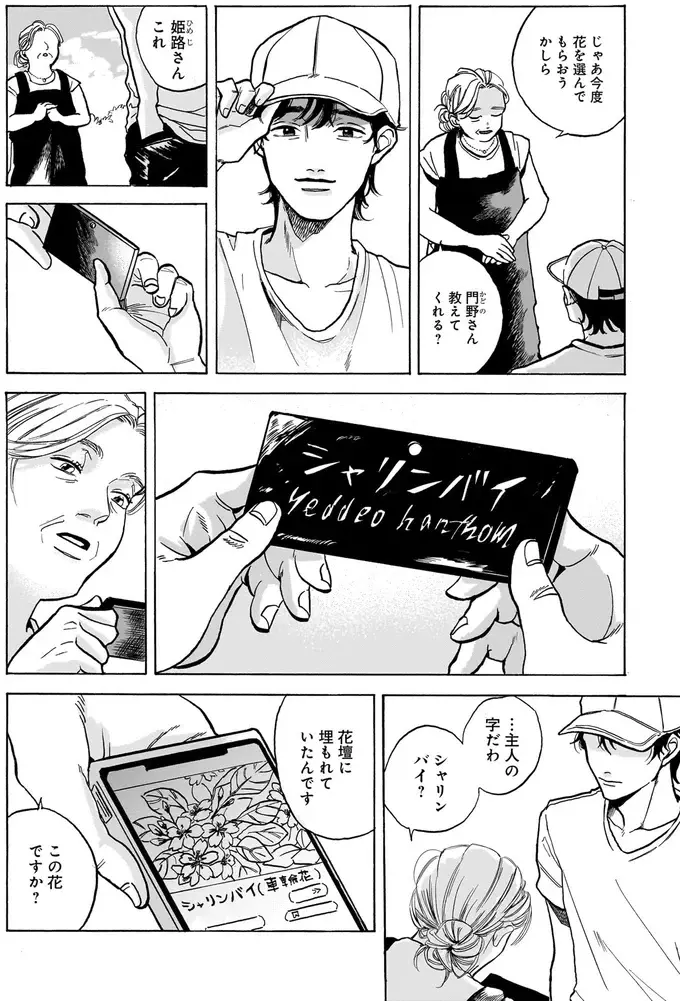 『煙の向こうに声が聞こえる 1～2』（画像29/223枚目）