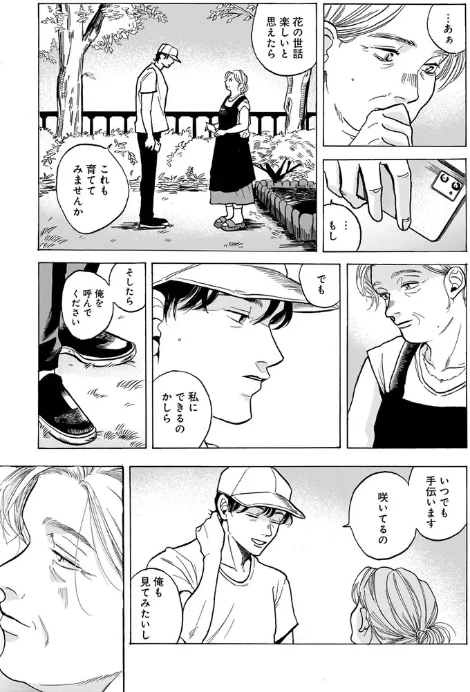 『煙の向こうに声が聞こえる 1～2』（画像31/223枚目）