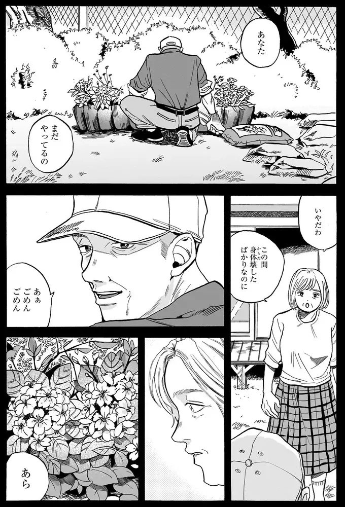 『煙の向こうに声が聞こえる 1～2』（画像32/223枚目）