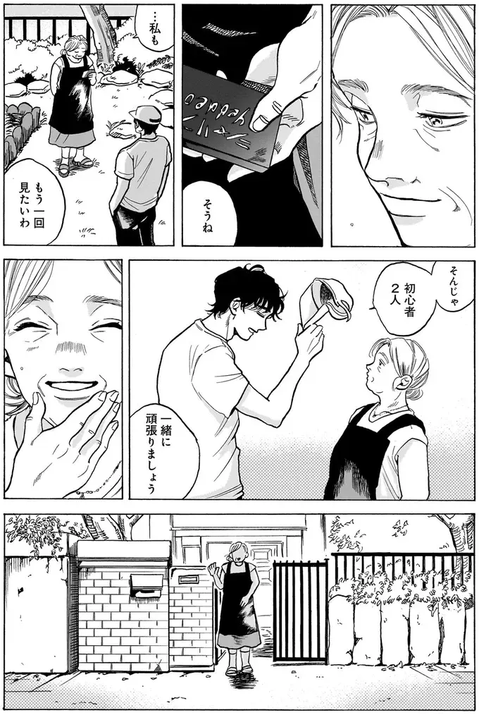『煙の向こうに声が聞こえる 1～2』（画像34/223枚目）