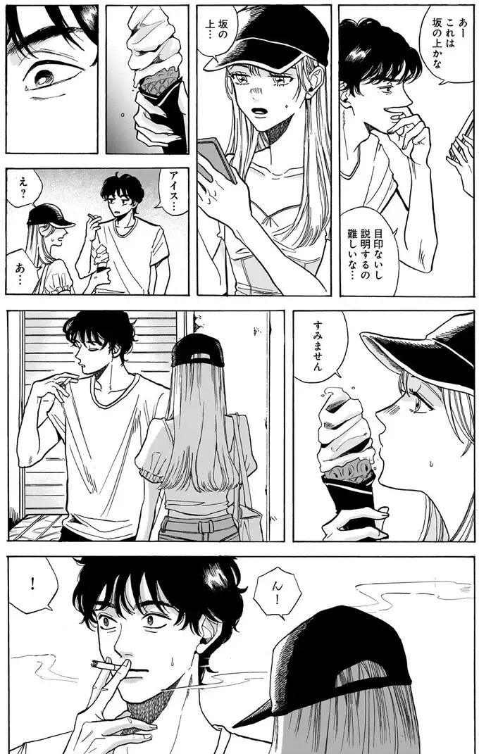 『煙の向こうに声が聞こえる 1～2』（画像42/223枚目）