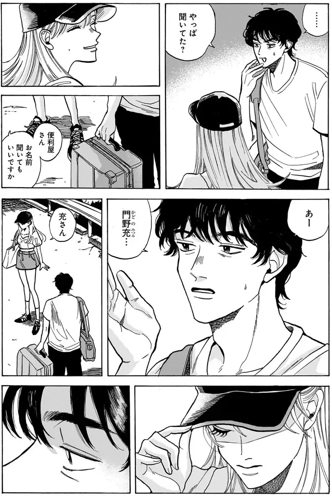 『煙の向こうに声が聞こえる 1～2』（画像49/223枚目）