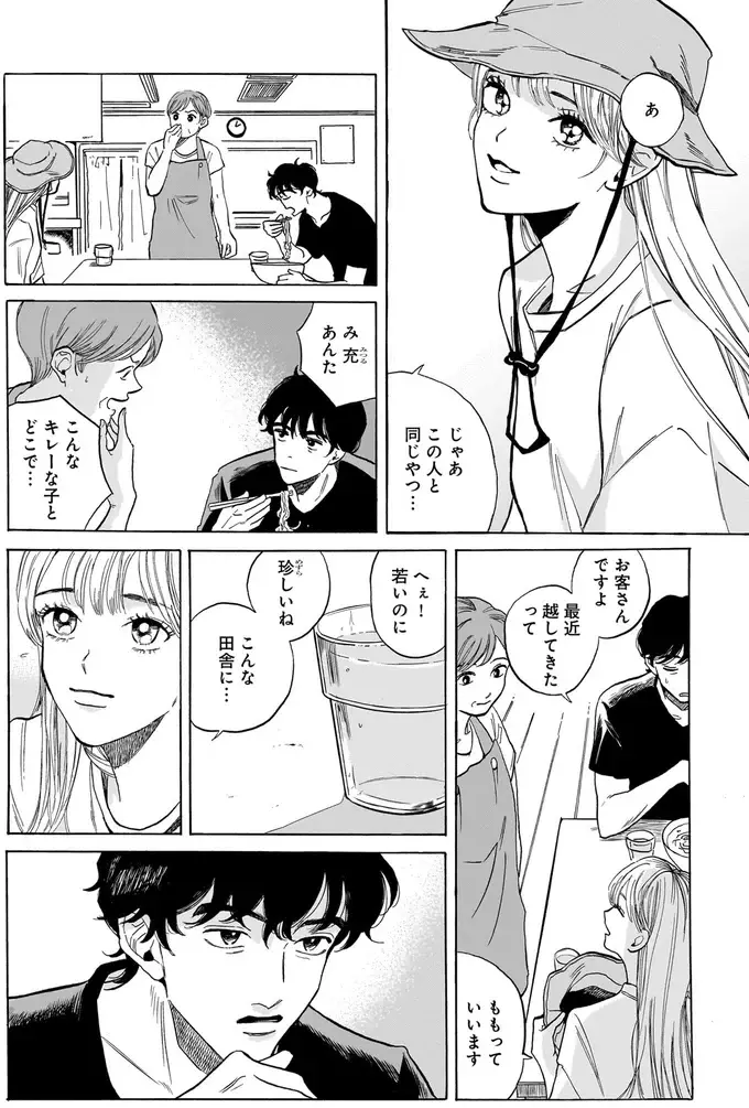『煙の向こうに声が聞こえる 1～2』（画像56/223枚目）