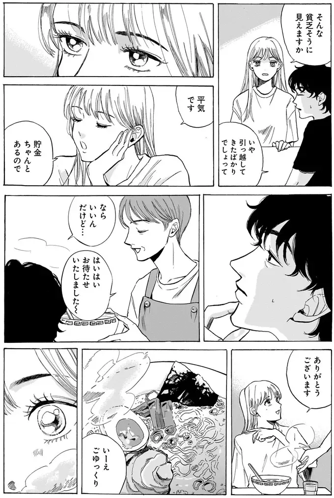 『煙の向こうに声が聞こえる 1～2』（画像58/223枚目）