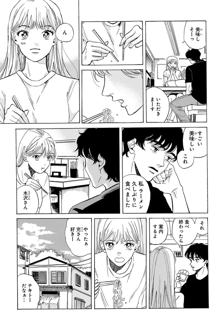 『煙の向こうに声が聞こえる 1～2』（画像59/223枚目）
