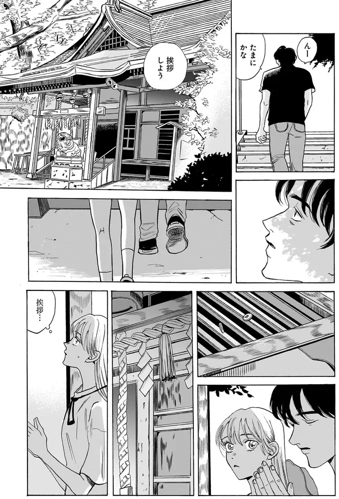 『煙の向こうに声が聞こえる 1～2』（画像64/223枚目）