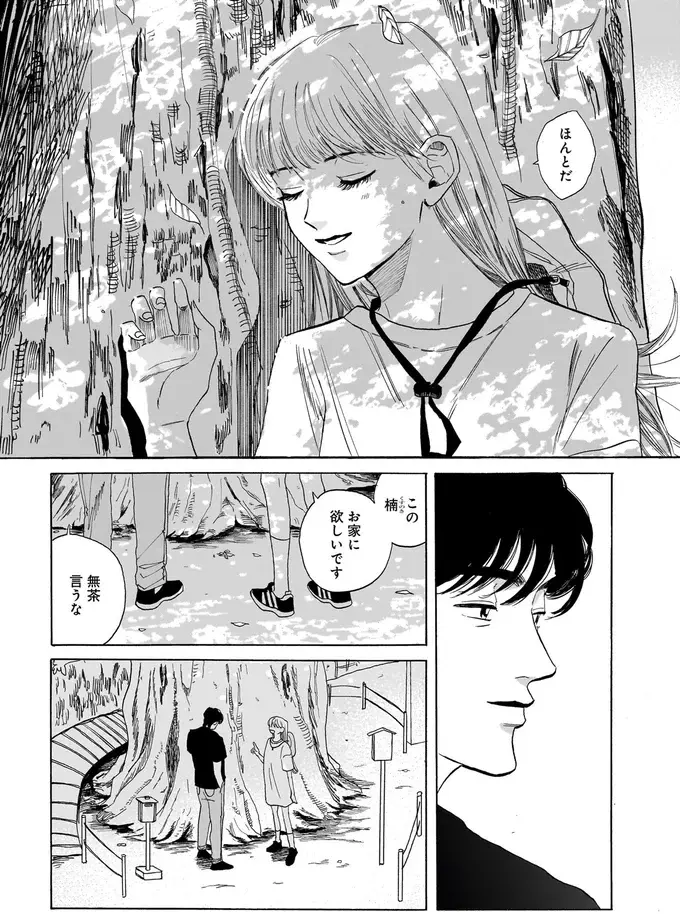 『煙の向こうに声が聞こえる 1～2』（画像72/223枚目）