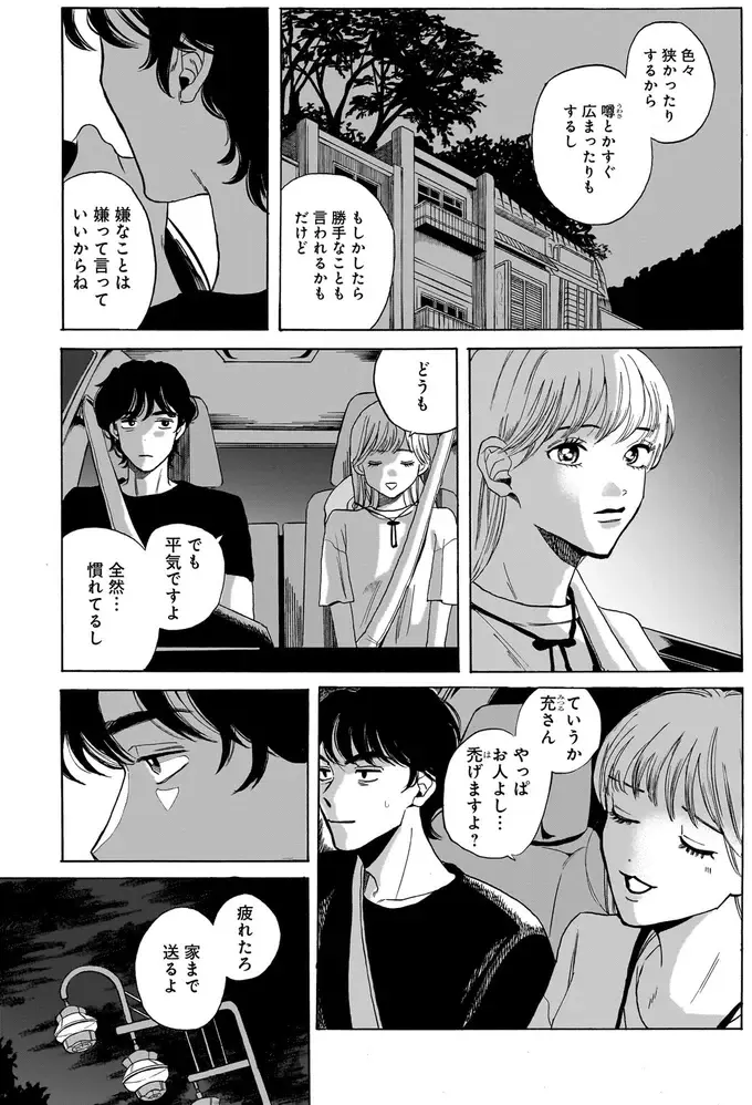 『煙の向こうに声が聞こえる 1～2』（画像79/223枚目）