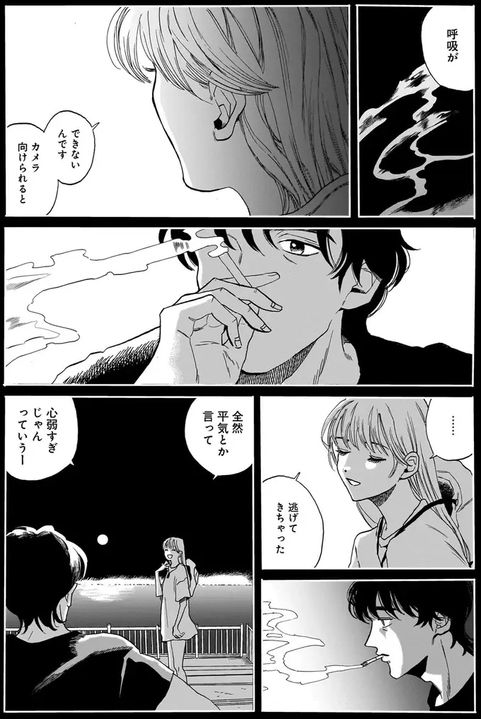 『煙の向こうに声が聞こえる 1～2』（画像89/223枚目）