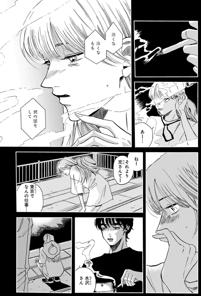 『煙の向こうに声が聞こえる 1～2』（画像91/223枚目）