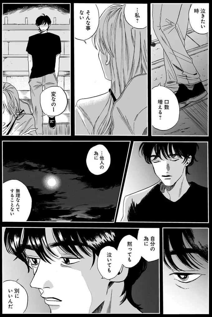 『煙の向こうに声が聞こえる 1～2』（画像92/223枚目）