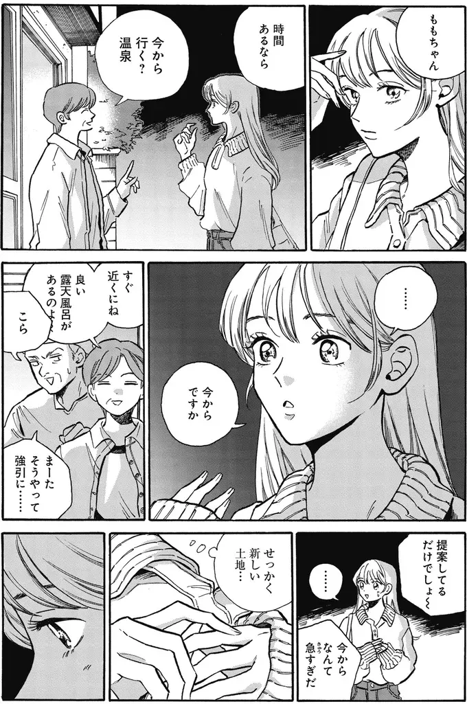 『煙の向こうに声が聞こえる 1～2』（画像106/223枚目）