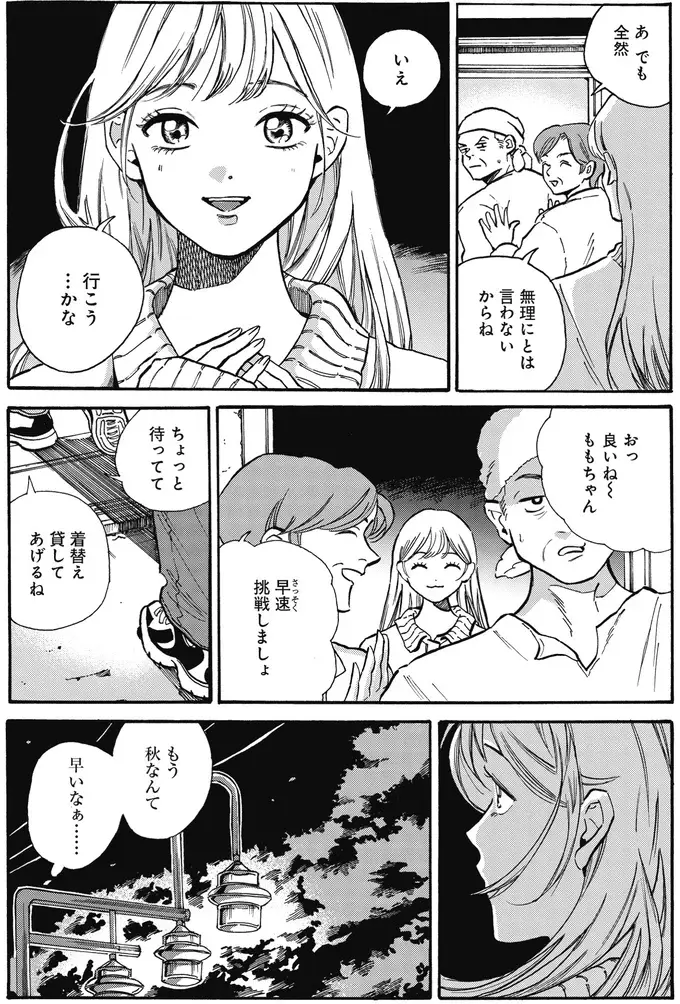 『煙の向こうに声が聞こえる 1～2』（画像107/223枚目）