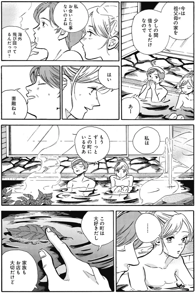 『煙の向こうに声が聞こえる 1～2』（画像116/223枚目）