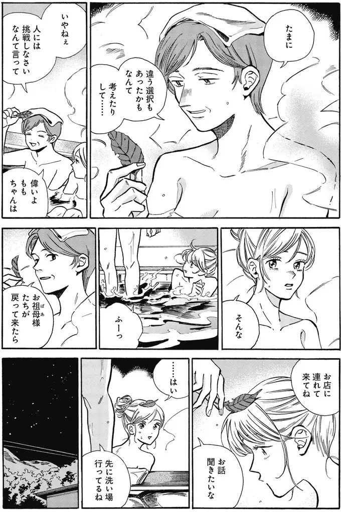 『煙の向こうに声が聞こえる 1～2』（画像117/223枚目）