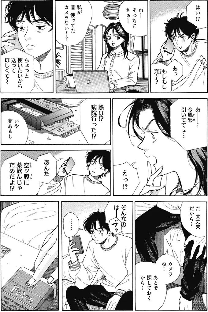 『煙の向こうに声が聞こえる 1～2』（画像128/223枚目）