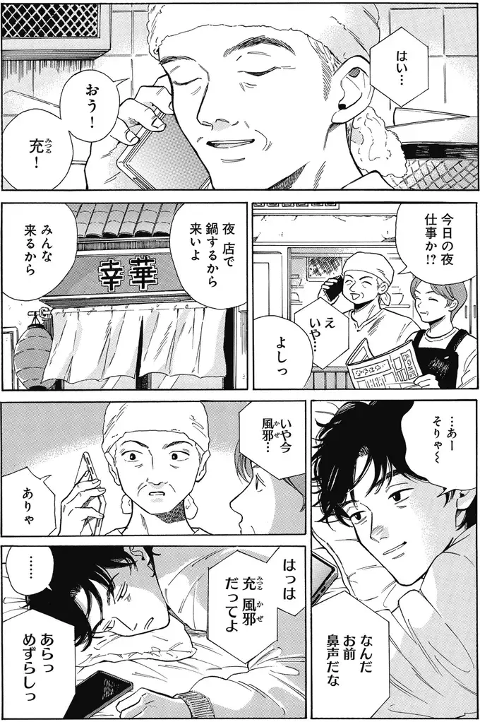 『煙の向こうに声が聞こえる 1～2』（画像132/223枚目）