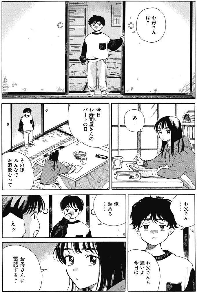 『煙の向こうに声が聞こえる 1～2』（画像136/223枚目）