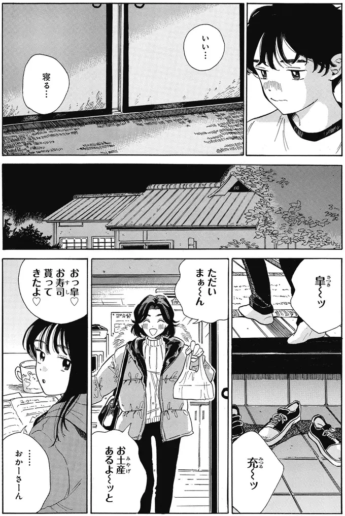 『煙の向こうに声が聞こえる 1～2』（画像137/223枚目）