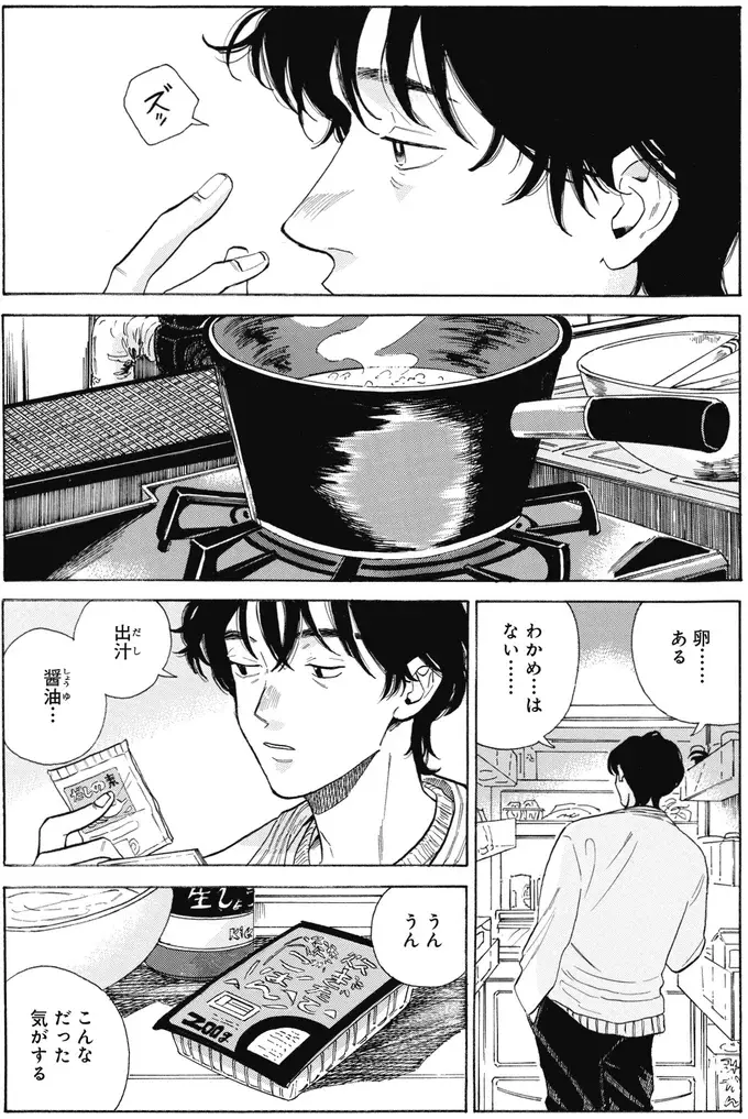 『煙の向こうに声が聞こえる 1～2』（画像144/223枚目）
