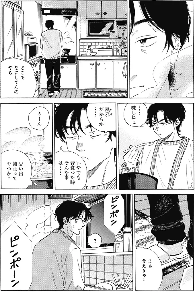 『煙の向こうに声が聞こえる 1～2』（画像147/223枚目）