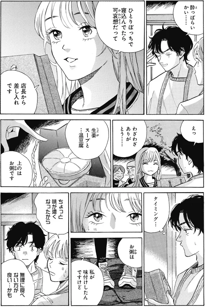 『煙の向こうに声が聞こえる 1～2』（画像149/223枚目）