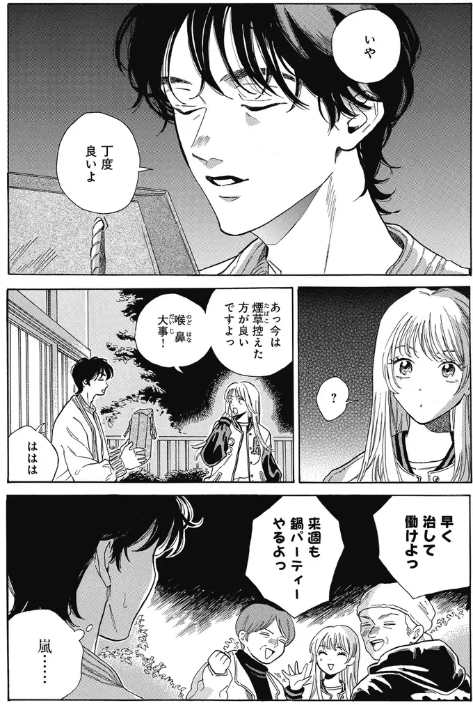 『煙の向こうに声が聞こえる 1～2』（画像151/223枚目）