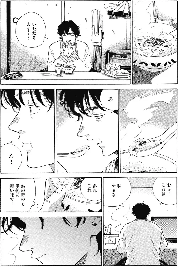 『煙の向こうに声が聞こえる 1～2』（画像153/223枚目）