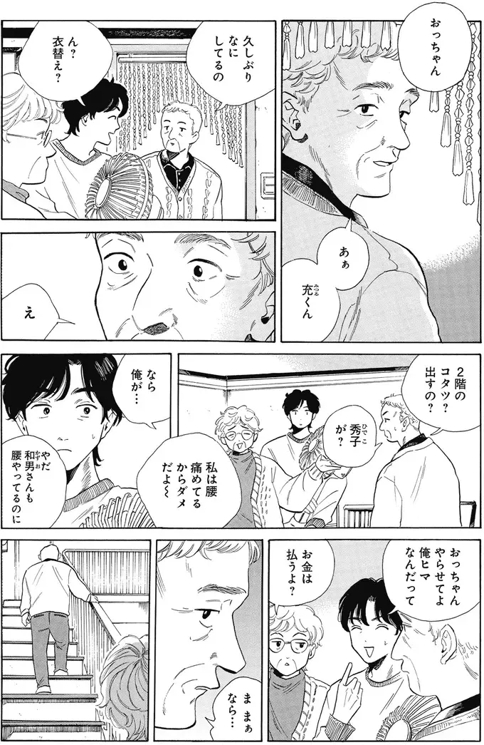 『煙の向こうに声が聞こえる 1～2』（画像159/223枚目）