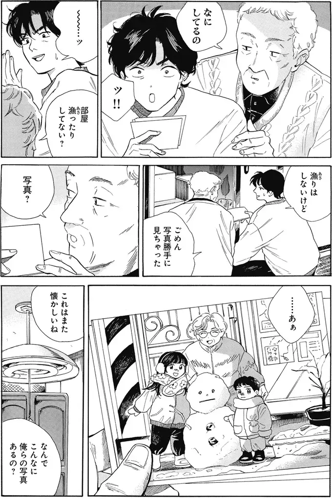 『煙の向こうに声が聞こえる 1～2』（画像163/223枚目）