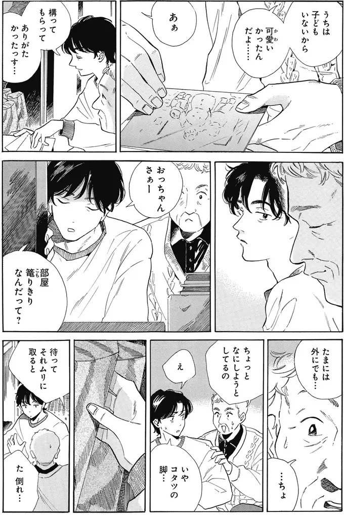 『煙の向こうに声が聞こえる 1～2』（画像164/223枚目）