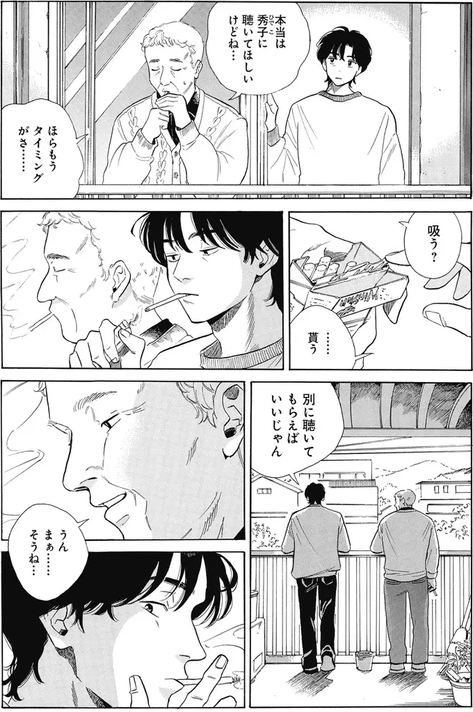『煙の向こうに声が聞こえる 1～2』（画像173/223枚目）