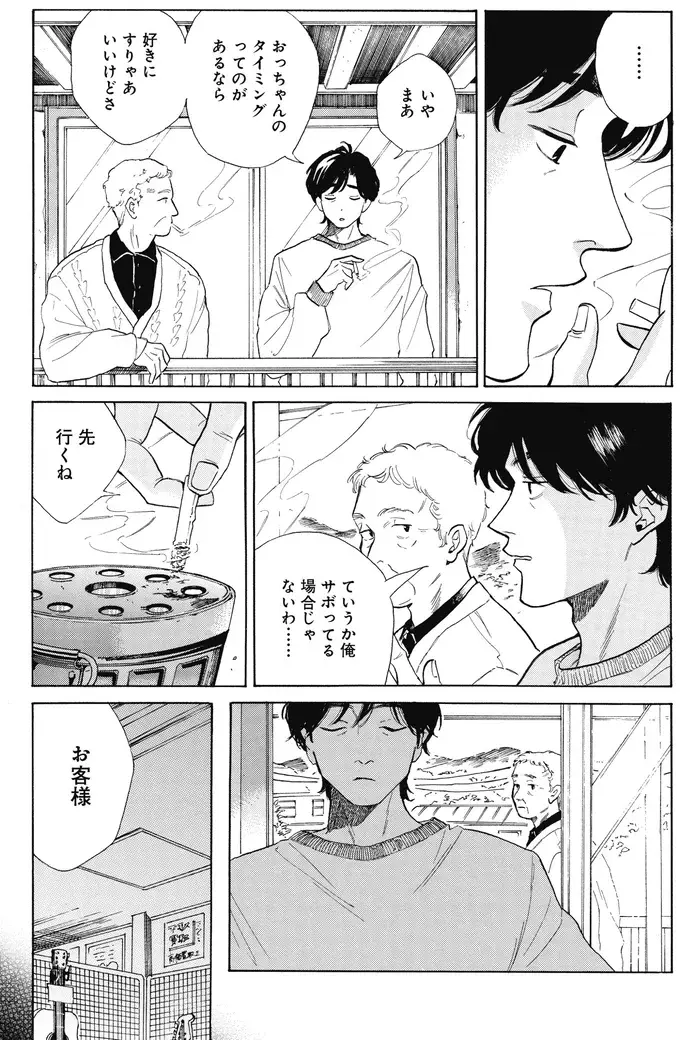 『煙の向こうに声が聞こえる 1～2』（画像176/223枚目）
