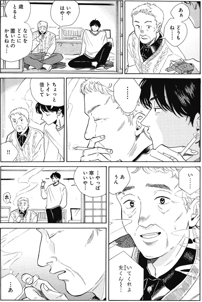 『煙の向こうに声が聞こえる 1～2』（画像183/223枚目）