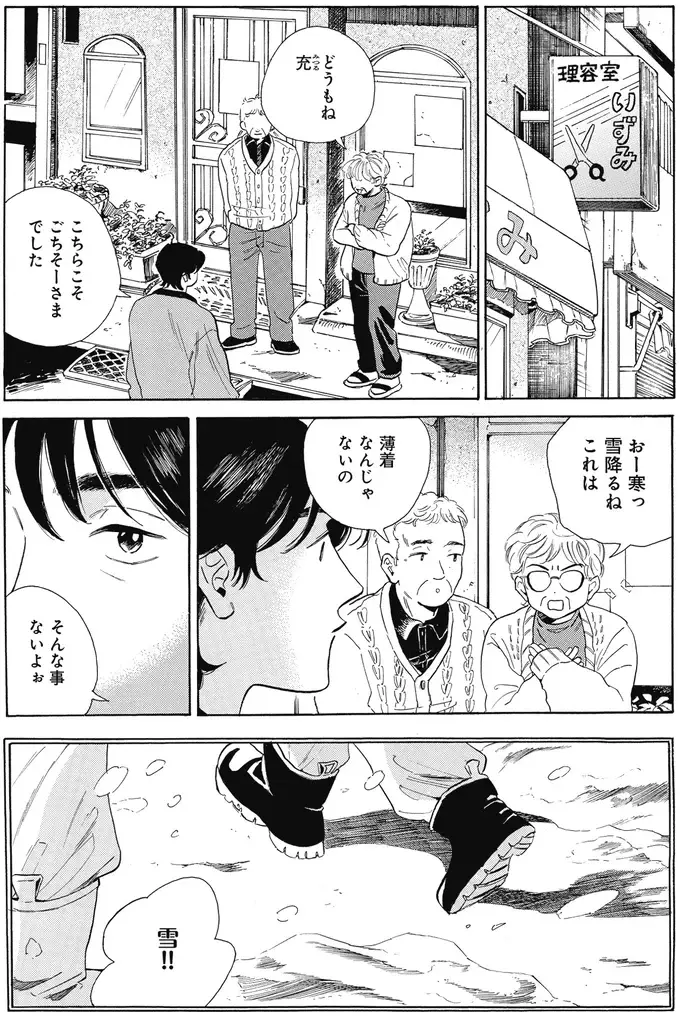 『煙の向こうに声が聞こえる 1～2』（画像192/223枚目）