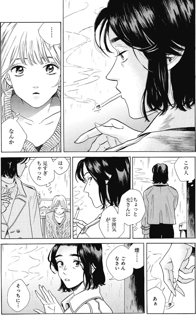 『煙の向こうに声が聞こえる 1～2』（画像203/223枚目）
