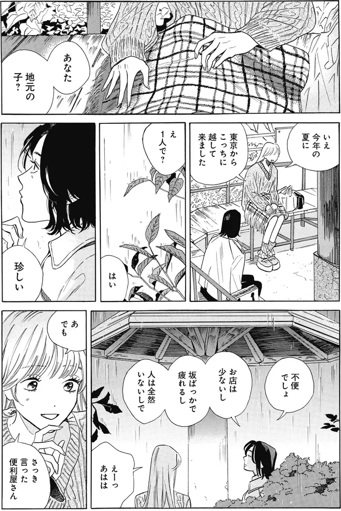 『煙の向こうに声が聞こえる 1～2』（画像209/223枚目）