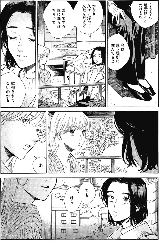 『煙の向こうに声が聞こえる 1～2』（画像212/223枚目）