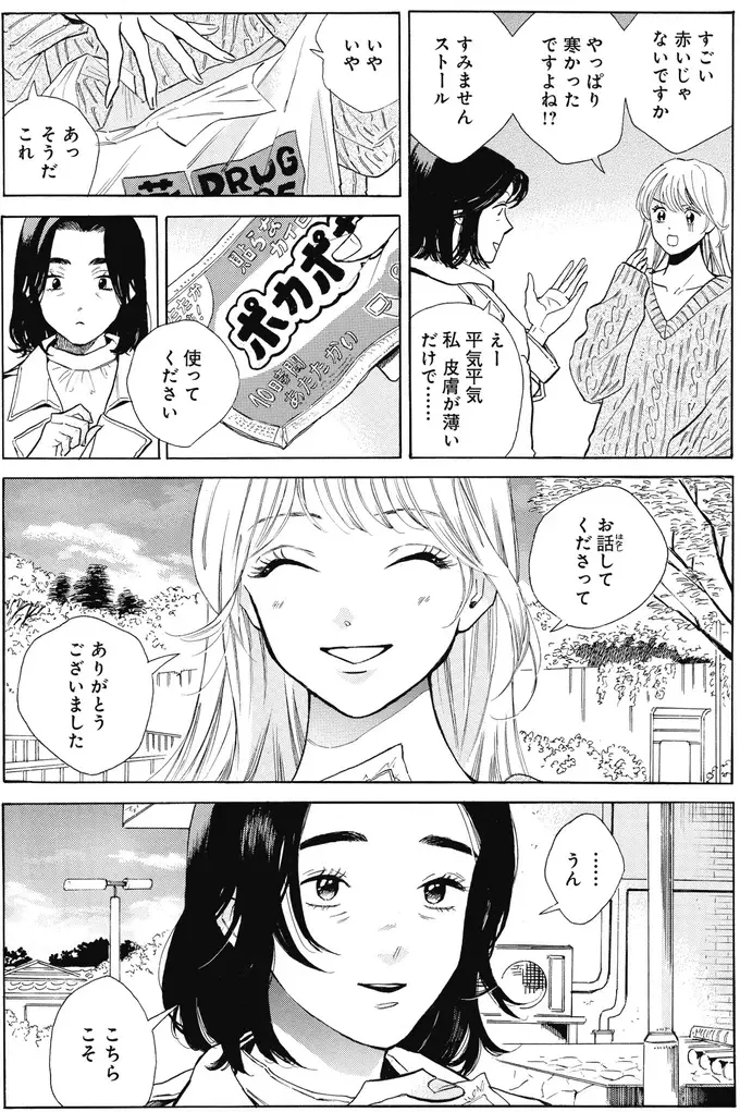 『煙の向こうに声が聞こえる 1～2』（画像214/223枚目）
