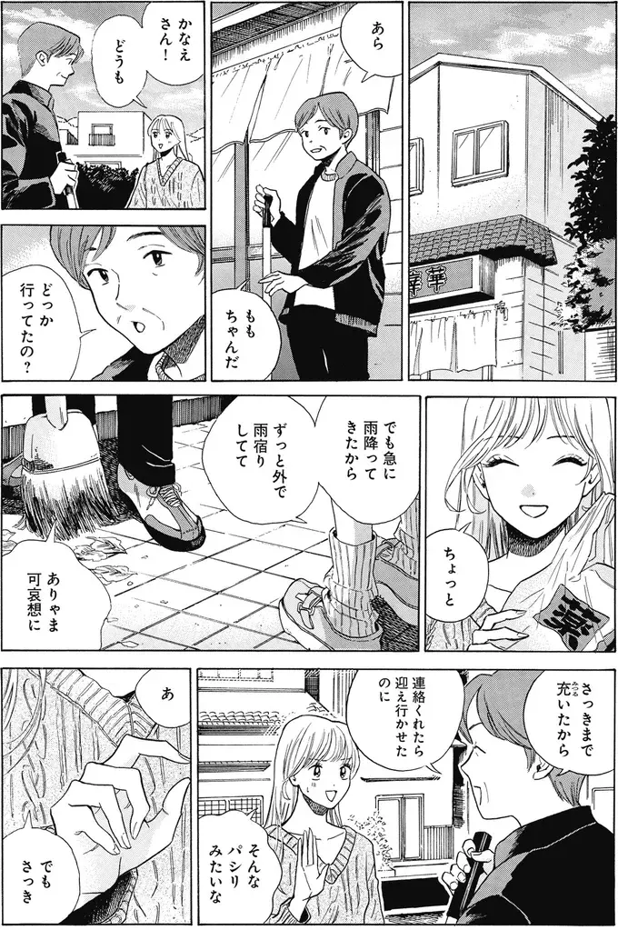 『煙の向こうに声が聞こえる 1～2』（画像216/223枚目）