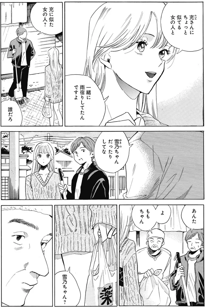 『煙の向こうに声が聞こえる 1～2』（画像217/223枚目）