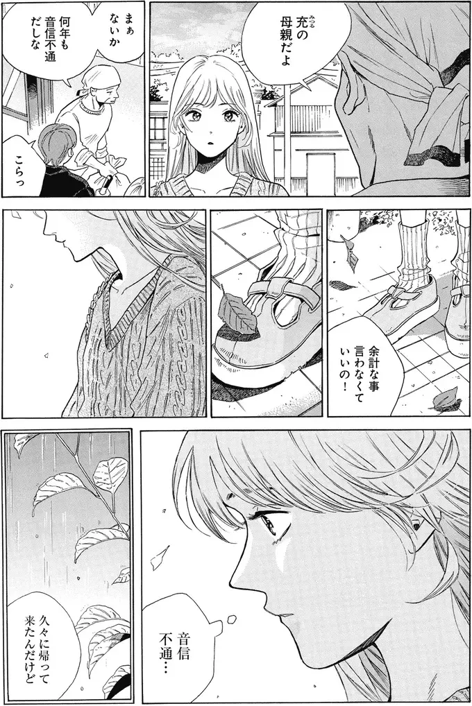 『煙の向こうに声が聞こえる 1～2』（画像218/223枚目）