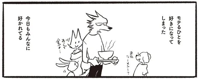 『おもいこみのノラ』（1）