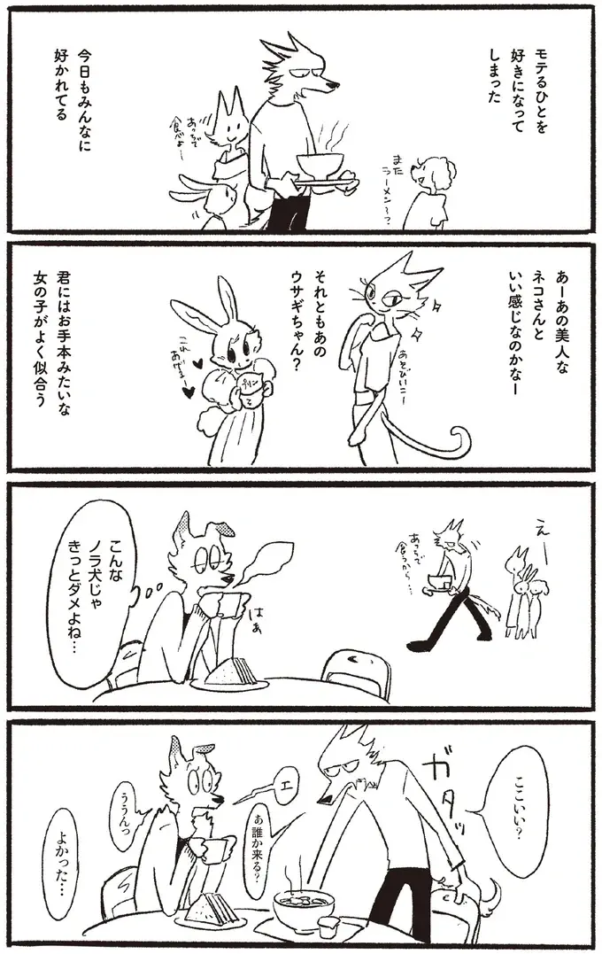『おもいこみのノラ』（3）