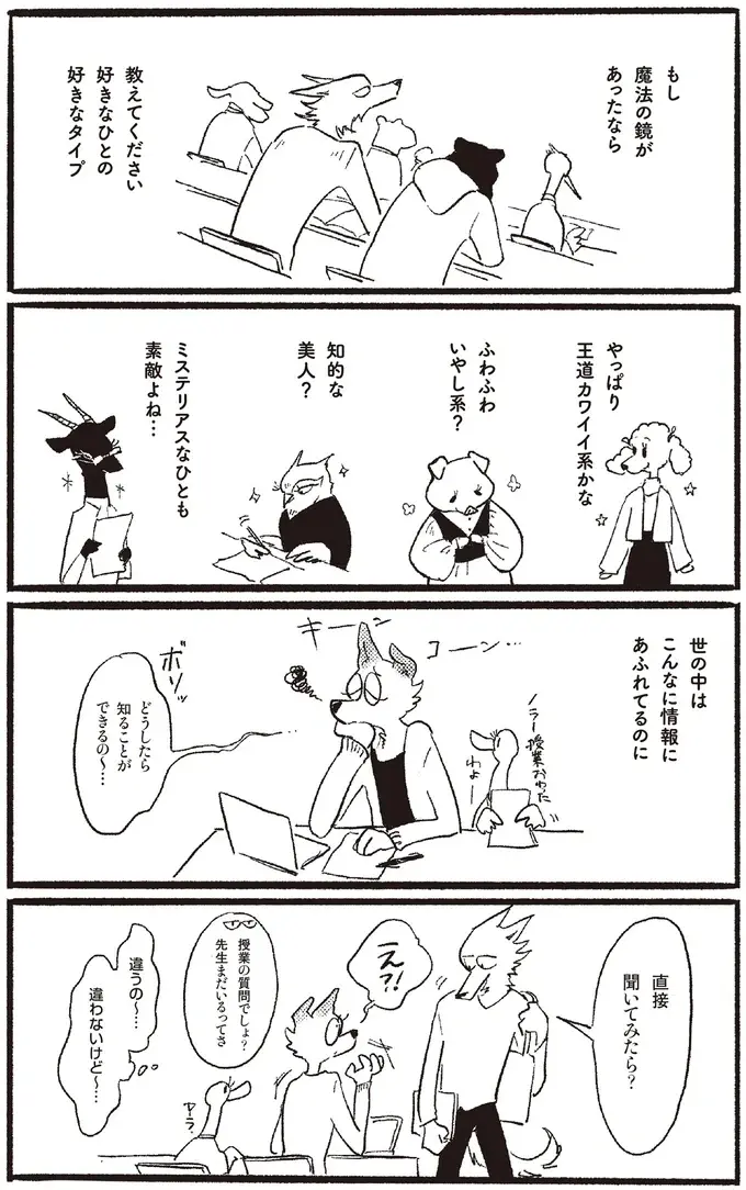 『おもいこみのノラ』（5）