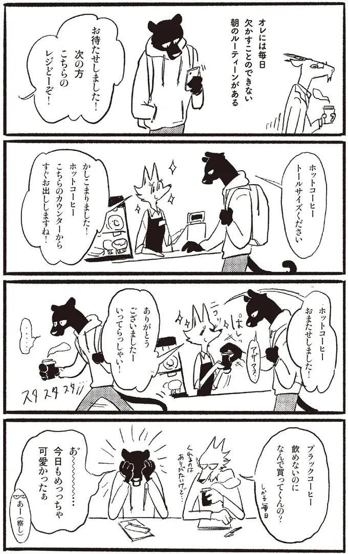『おもいこみのノラ』（6）