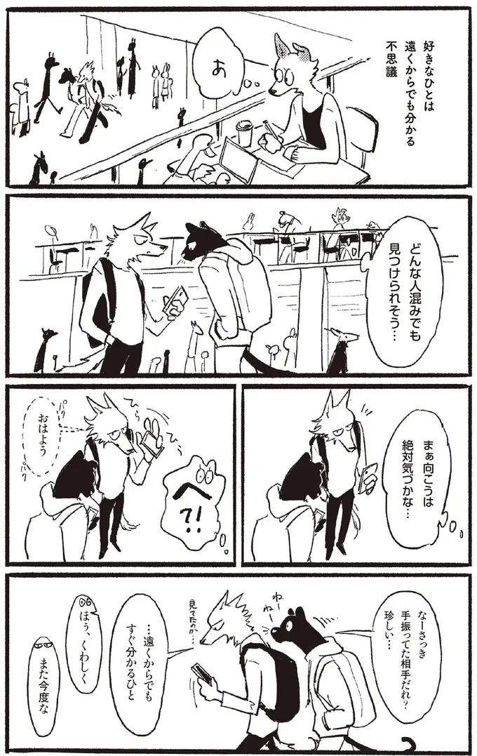 『おもいこみのノラ』（7）
